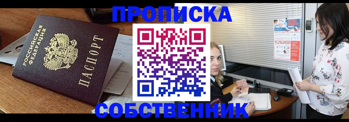 прописка законно в Яранске