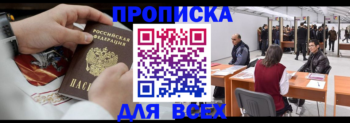 временная прописка в Яранске